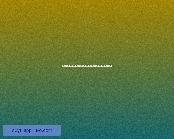 欧亿官网入口带你了解最新平台动态及登录方式，让你轻松畅享多样服务体验