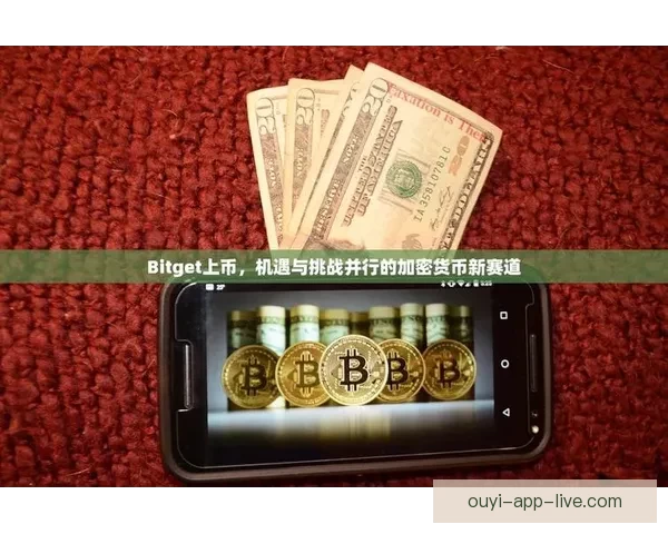 欧亿平台注册指南轻松上手助你快速开启网络盈利新篇章